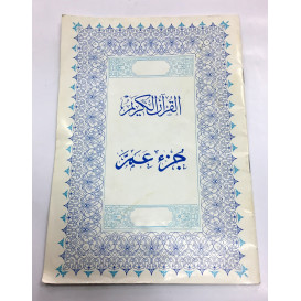 CODE : 4355 - LIVRE EN ARABE - D'OCCASION