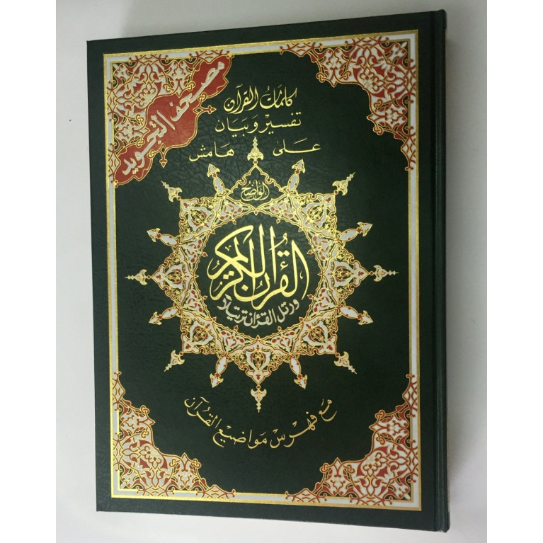 Coran Al-Tajwid - Arabe - Hafs - Grand Format - 25.5 X 35.50 cm Coran Al-Tajwid - Arabe - Hafs - Grand Format - 25.5 X 35.50 cm