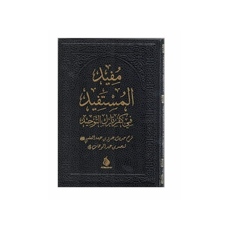 Moufid Al Moustafid - Mohammed Ibn Abd Al Wahhab - Edition  Al Bayyinah