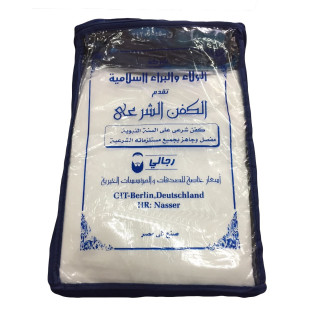 Linceul Mortuaire Musulman pour Homme - Kit Complet - Al Kafan