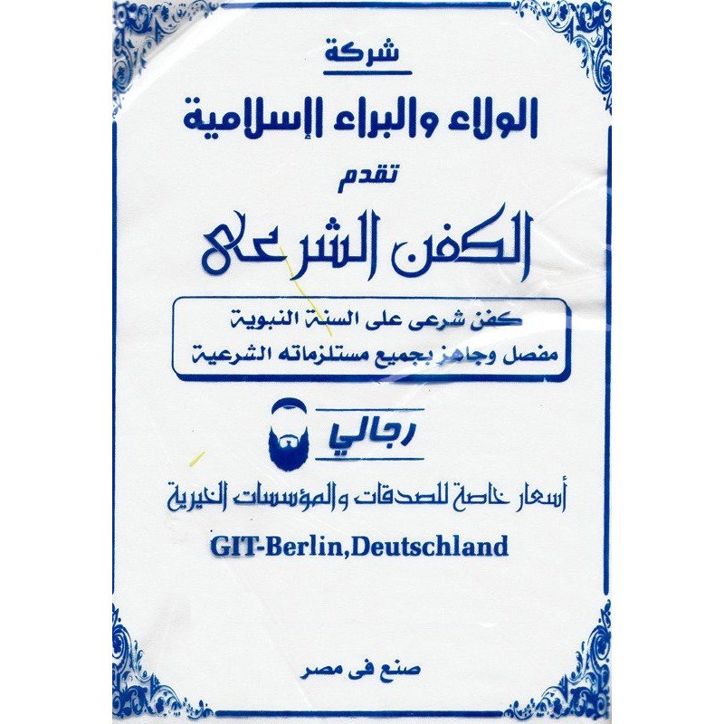Linceul Mortuaire Musulman pour Homme - Kit Complet - Al Kafan Linceul Mortuaire Musulman pour Homme - Kit Complet - Al Kafan