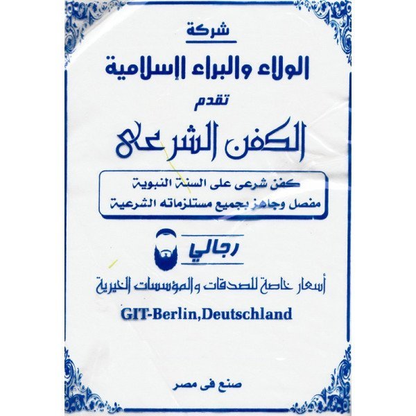 Linceul Mortuaire Musulman pour Homme - Kit Complet - Al Kafan 