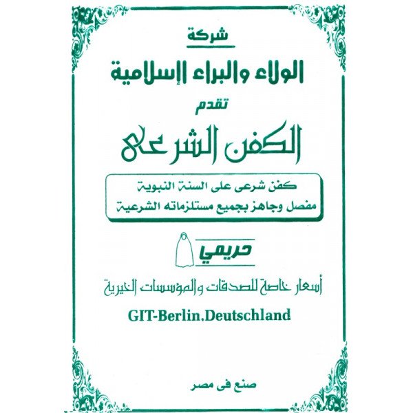 Linceul Mortuaire Musulman pour Femme - Kit Complet - Al Kafan 