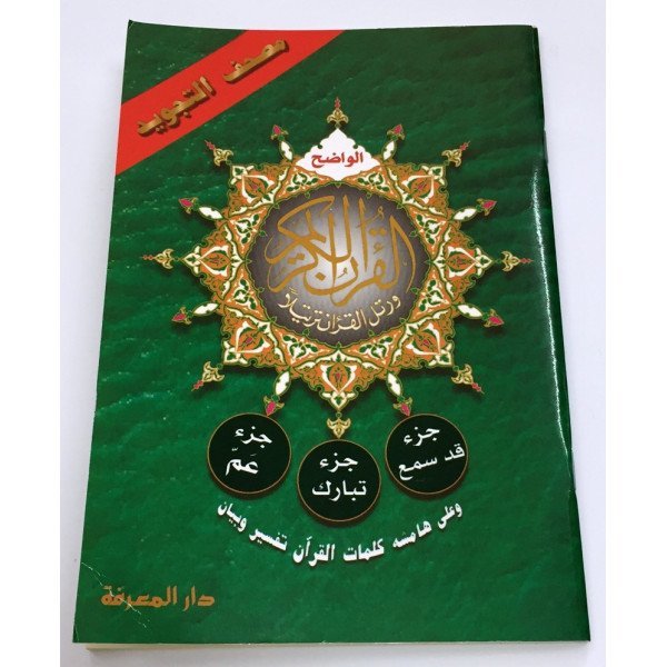 Coran Al-Tajwid en Arabe - Juz Qad Sami, Juz Tabarak, Juz 'Amma - Format de Poche 13,5 x 20 cm