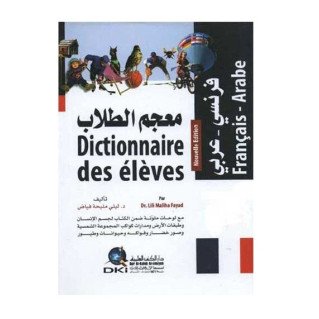 Dictionnaire des Elèves - Français-Arabe - Edition Dar Al Kotob Al Ilmiyah