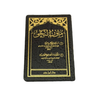 Livre Arabe - Couverture - Simili Cuir - rèf 4400