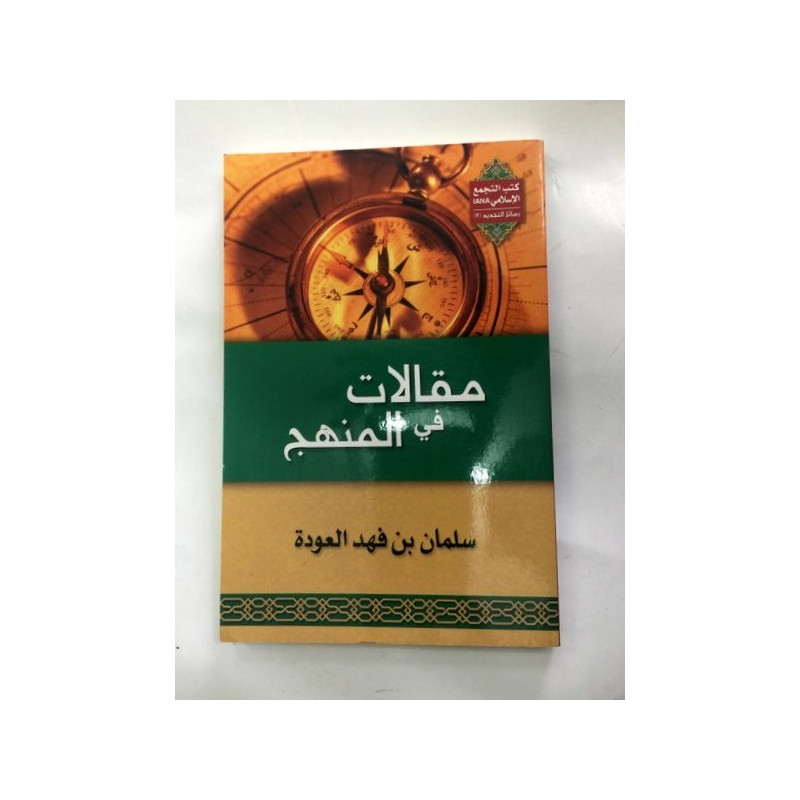 CODE : 5814 - LIVRE EN ARABE - D'OCCASION