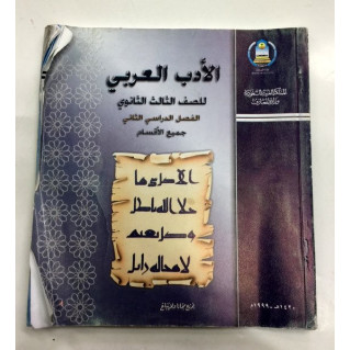 CODE : 5820 - LIVRE EN ARABE - D'OCCASION