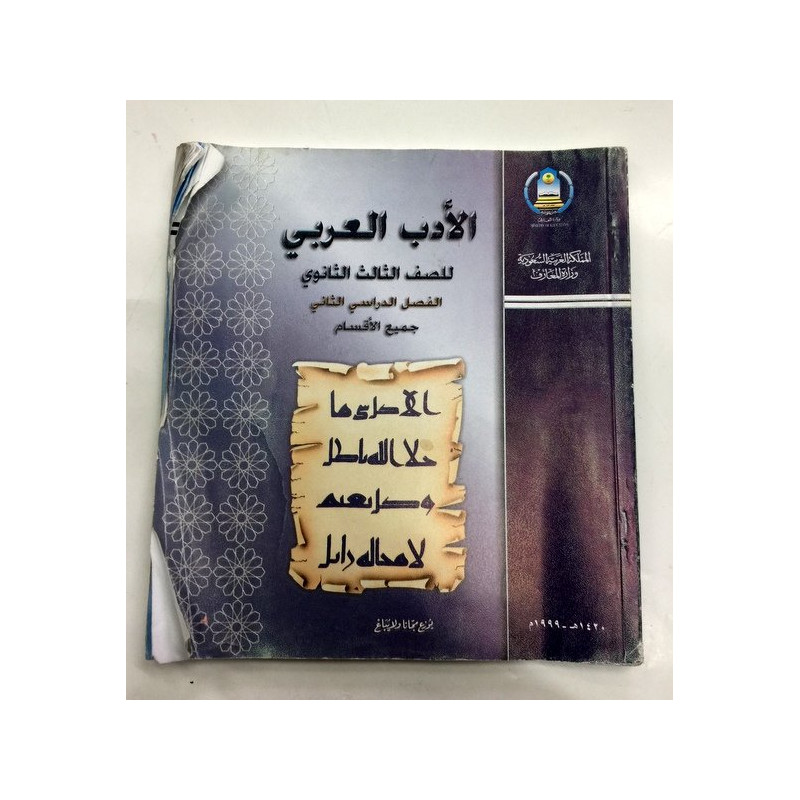 CODE : 5820 - LIVRE EN ARABE - D'OCCASION