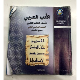 CODE : 5820 - LIVRE EN ARABE - D'OCCASION