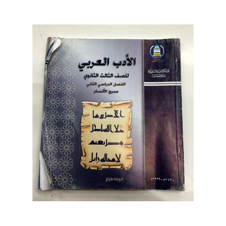 CODE : 5820 - LIVRE EN ARABE - D'OCCASION CODE : 5820 - LIVRE EN ARABE - D'OCCASION
