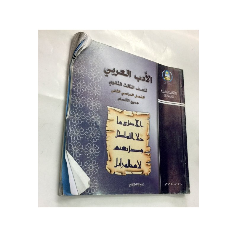 CODE : 5820 - LIVRE EN ARABE - D'OCCASION