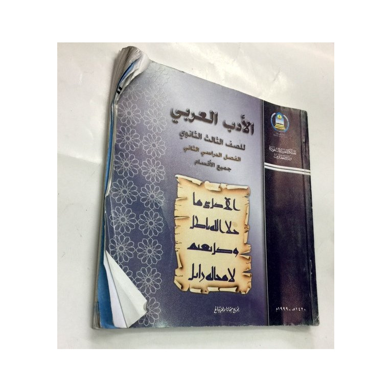 CODE : 5820 - LIVRE EN ARABE - D'OCCASION CODE : 5820 - LIVRE EN ARABE - D'OCCASION