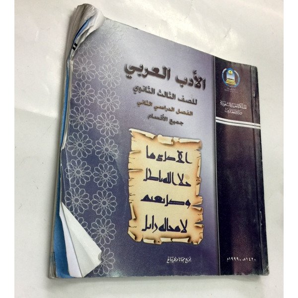 CODE : 5820 - LIVRE EN ARABE - D'OCCASION