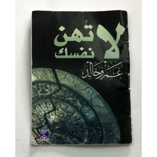 CODE : 5802 - LIVRE EN ARABE - D'OCCASION