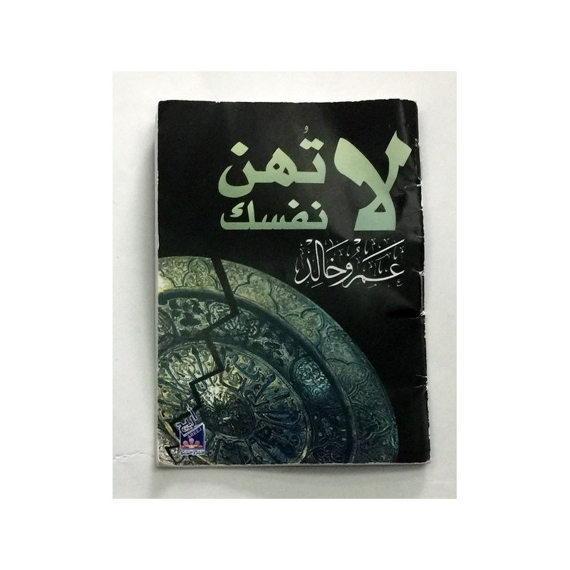 CODE : 5802 - LIVRE EN ARABE - D'OCCASION