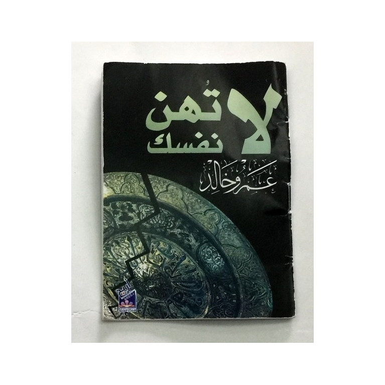 CODE : 5802 - LIVRE EN ARABE - D'OCCASION CODE : 5802 - LIVRE EN ARABE - D'OCCASION