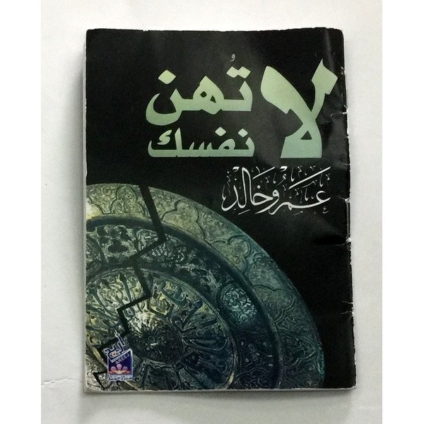 CODE : 5802 - LIVRE EN ARABE - D'OCCASION