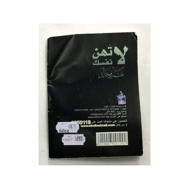 CODE : 5802 - LIVRE EN ARABE - D'OCCASION