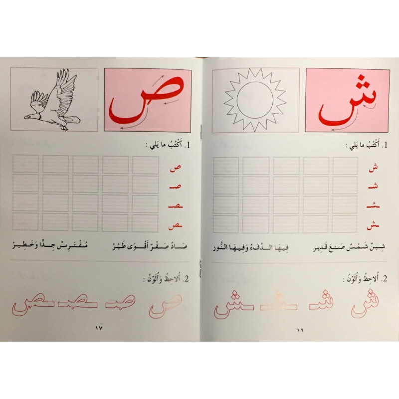 Apprentissage de l'Arabe - Edition Librairie El Hilal Africain Islamique Apprentissage de l'Arabe - Edition Librairie El Hilal Africain Islamique