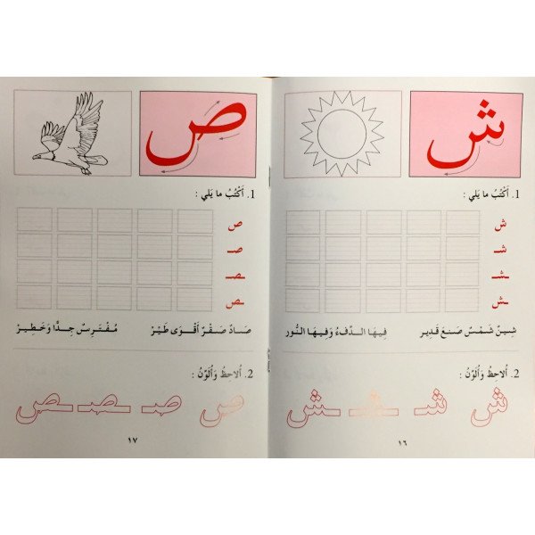 Apprentissage de l'Arabe - Edition Librairie El Hilal Africain Islamique