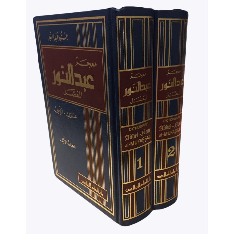 Dictionnaire Abdel-Nour Al-Mufassal - Détaillé (arabe-français) en 2 Vol, - Edition Dar El Ilm Lil Malayin Dictionnaire Abdel-Nour Al-Mufassal - Détaillé (arabe-français) en 2 Vol, - Edition Dar El Ilm Lil Malayin