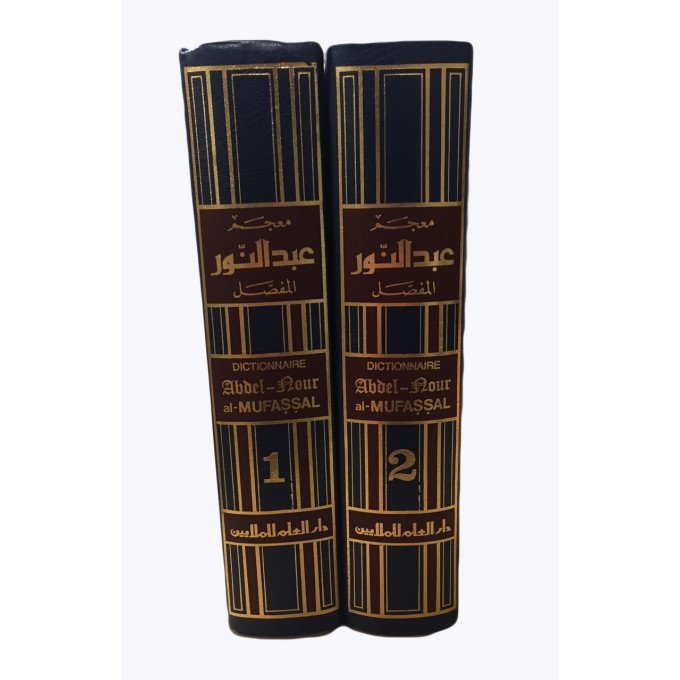 Dictionnaire Abdel-Nour Al-Mufassal - Détaillé (arabe-français) en 2 Vol, - Edition Dar El Ilm Lil Malayin