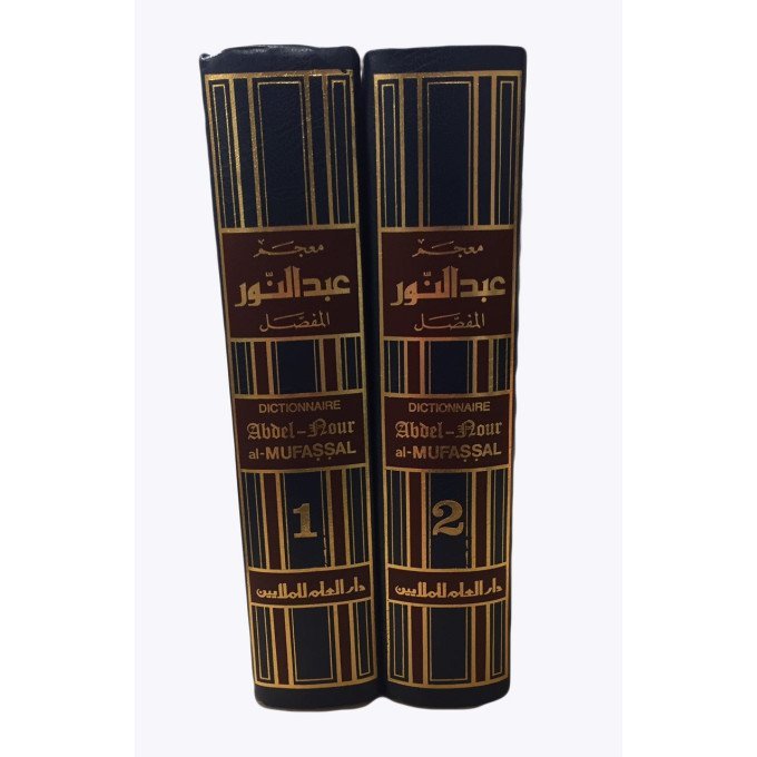 Dictionnaire Abdel-Nour Al-Mufassal - Détaillé (arabe-français) en 2 Vol, - Edition Dar El Ilm Lil Malayin Dictionnaire Abdel-Nour Al-Mufassal - Détaillé (arabe-français) en 2 Vol, - Edition Dar El Ilm Lil Malayin