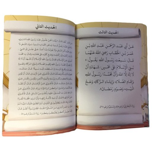 Les 40 Hadiths An Nawawi - Illustré et Commenté pour Enfants - Arabe / Français - Edition Muslim Kid