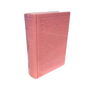 Le Saint Coran Rose Pâle - Arabe et Français - Format de Poche - Traduction Dr.Hamidoullah et Revue par l'Arabie Saoudite - 1502