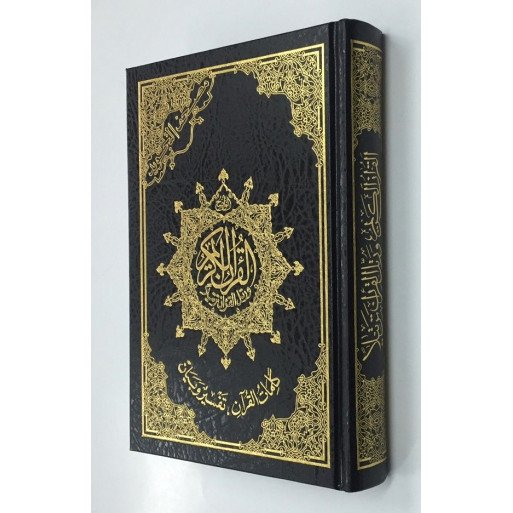 Coran Al-Tajwid - Arabe - Lecture Hafs - Format entre Moyen et de Poche - 12.5 X 17.5 cm