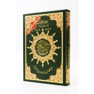 Coran Al-Tajwid - Arabe - Lecture Hafs - Format entre Moyen et de Poche - 12.5 X 17.5 cm