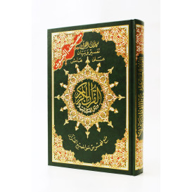 Coran Al-Tajwid - Arabe - Lecture Hafs - Format entre Moyen et de Poche - 12.5 X 17.5 cm