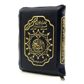 Coran Arabe Tajwid - Petit de Poche Zipper - 7,5 x 11 cm - Hafs - 3403