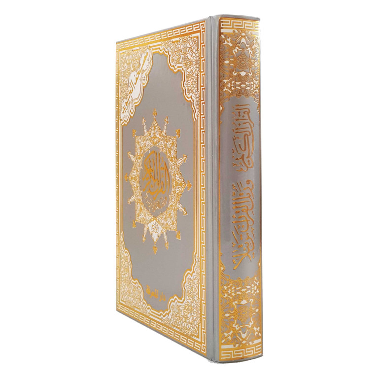Coran Argenté Al-Tajwid - Arabe - Lecture Hafs - Format Moyen - 14.5 X 20 cm