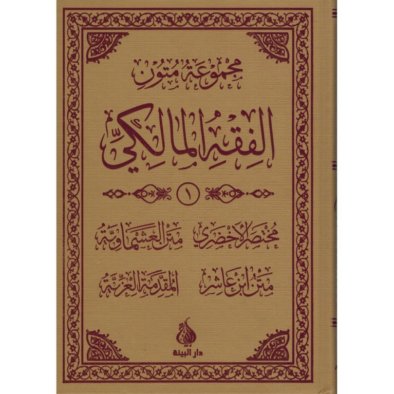 Série d'Epitres du Fiqh Malikite - Français et Arabe - Edition Al Bayyinah - 3645