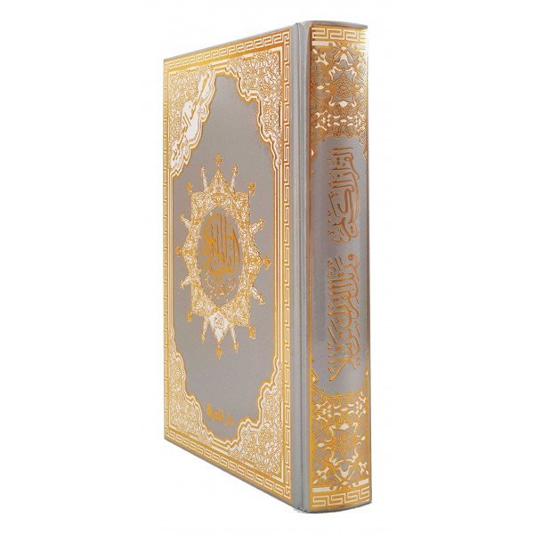 Coran Argenté Al-Tajwid - Arabe - Lecture Hafs - Format Moyen - 14.5 X 20 cm