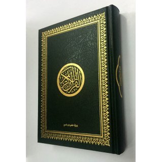 Le Saint Coran Arabe Format 17.50 X 24.50 cm
