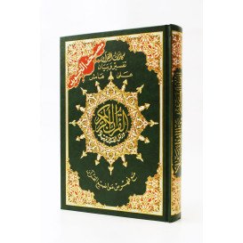Coran Al-Tajwid et Tahfiz - Arabe - Lecture Hafs - Grand Format - 17,50 X 24,50 cm - Edition Al Maarifa