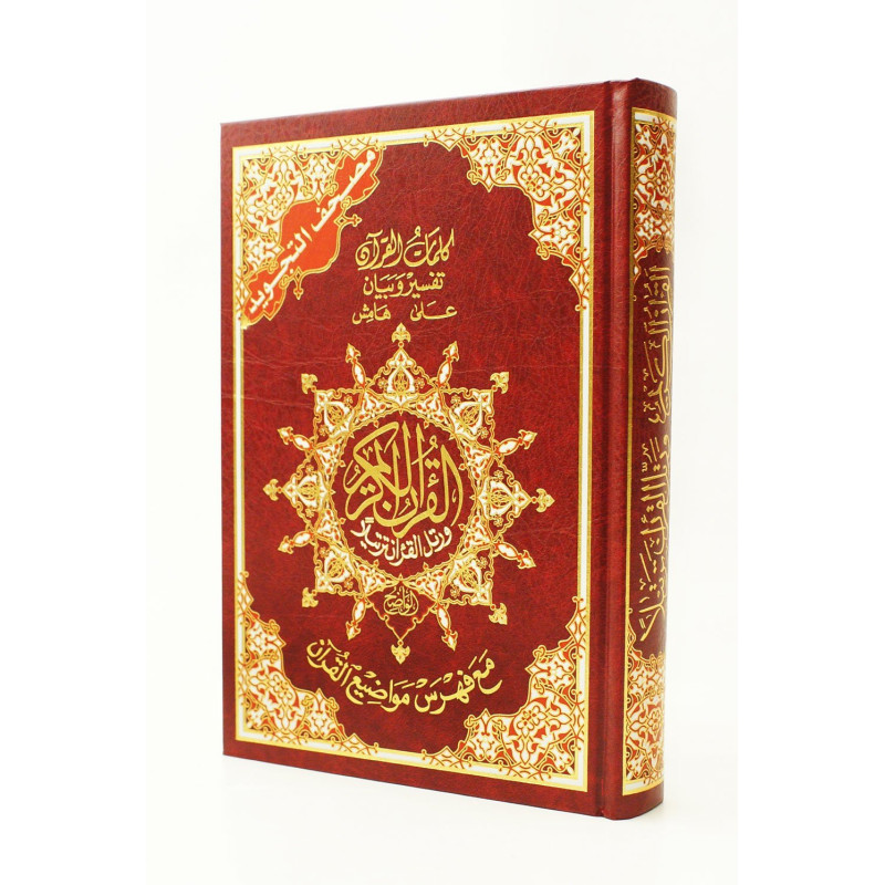 Coran Al-Tajwid et Tahfiz - Arabe - Lecture Hafs - Grand Format - 17,50 X 24,50 cm - Edition Al Maarifa Coran Al-Tajwid et Tahfiz - Arabe - Lecture Hafs - Grand Format - 17,50 X 24,50 cm - Edition Al Maarifa