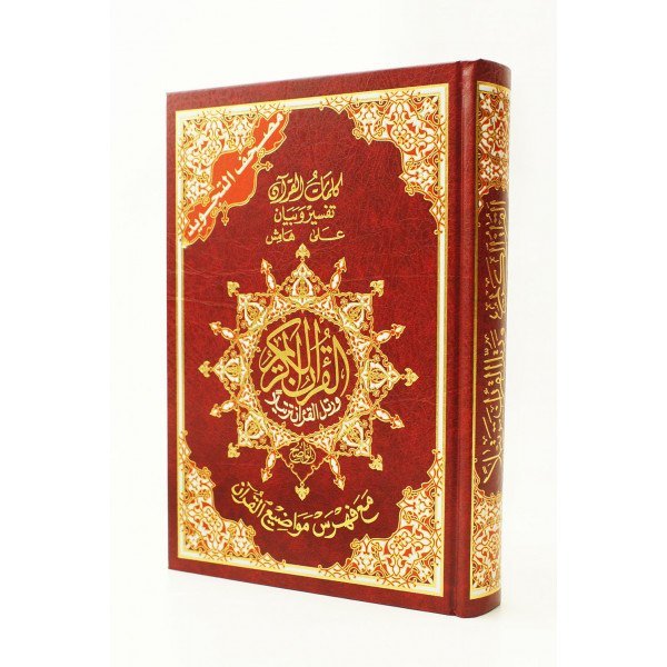 Coran Al-Tajwid et Tahfiz - Arabe - Lecture Hafs - Grand Format - 17,50 X 24,50 cm - Edition Al Maarifa