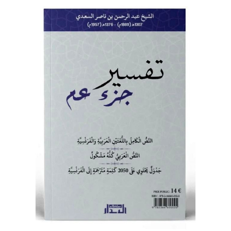 Tafsîr de la Partie 'Amma - Bilingue : Français et Arabe - Shaykh As-Sa'di - Edition Al Bidar