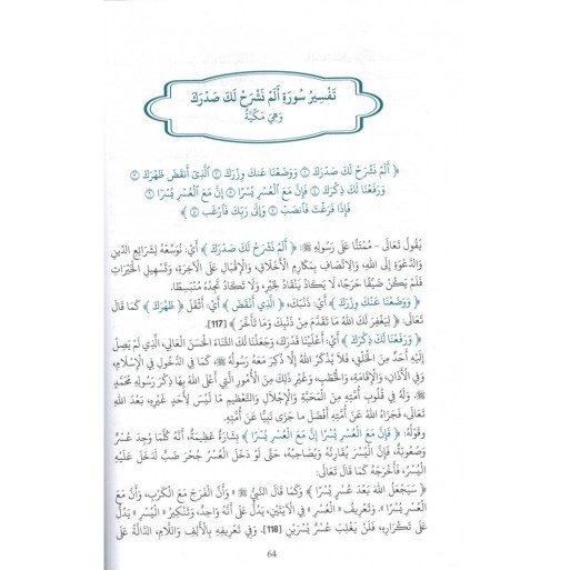 Tafsîr de la Partie 'Amma - Bilingue : Français et Arabe - Shaykh As-Sa'di - Edition Al Bidar