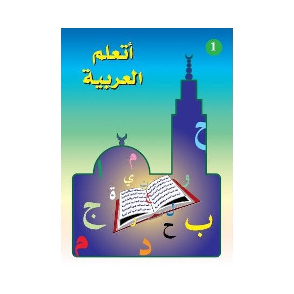 J'Apprends l'Arabe Niveau 1- Ataalamou l'Arabia - Edition La Madrassah