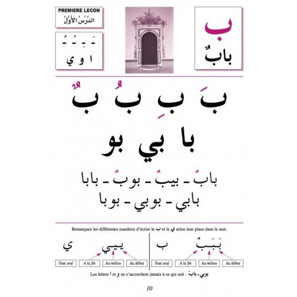 J'Apprends l'Arabe Niveau 1- Ataalamou l'Arabia - Edition La Madrassah