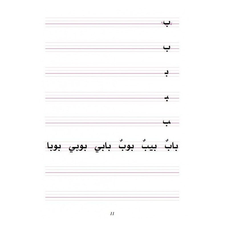 J'Apprends l'Arabe Niveau 1- Ataalamou l'Arabia - Edition La Madrassah J'Apprends l'Arabe Niveau 1- Ataalamou l'Arabia - Edition La Madrassah