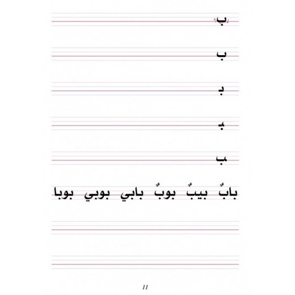 J'Apprends l'Arabe Niveau 1- Ataalamou l'Arabia - Edition La Madrassah