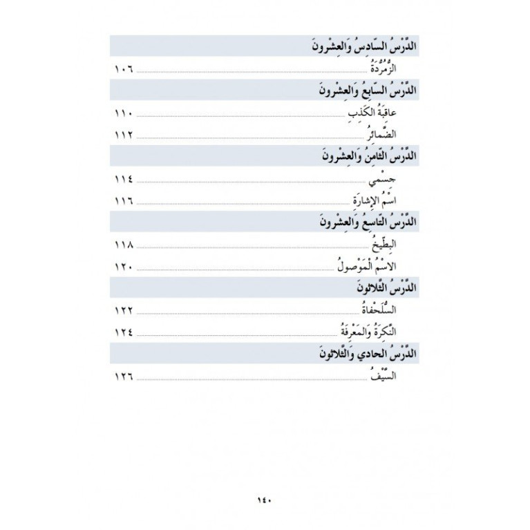 J'Apprends l'Arabe - Niveau 2 - Ataalamou l'Arabia - Edition La Madrassah