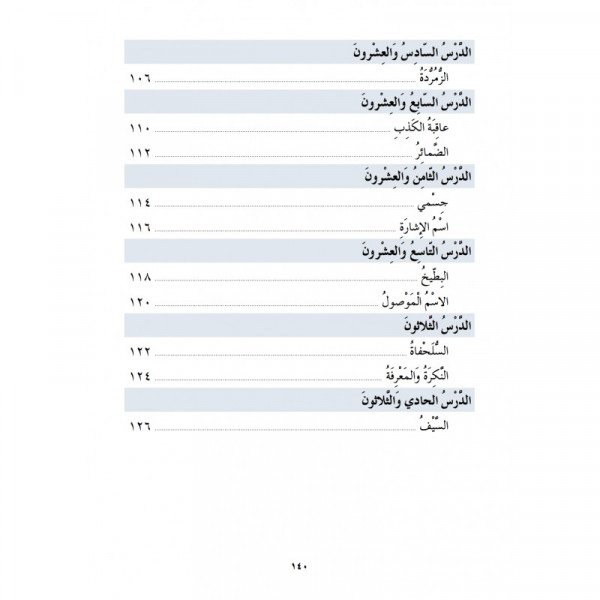 J'Apprends l'Arabe - Niveau 2 - Ataalamou l'Arabia - Edition La Madrassah