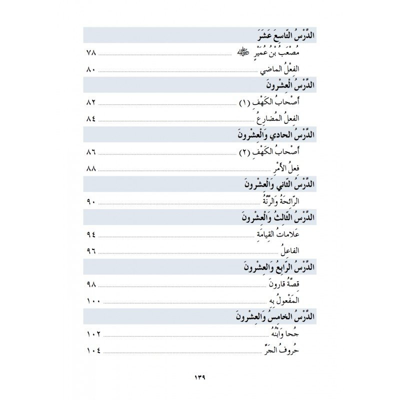 J'Apprends l'Arabe - Niveau 2 - Ataalamou l'Arabia - Edition La Madrassah J'Apprends l'Arabe - Niveau 2 - Ataalamou l'Arabia - Edition La Madrassah